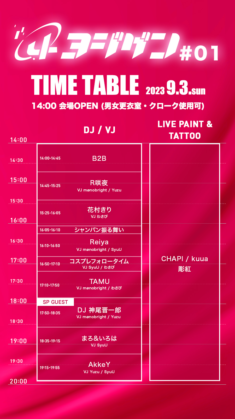 ヨジゲン #01 | ヨジゲン